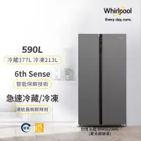 在飛比找博客來優惠-美國Whirlpool 惠而浦 590公升對開門冰箱 WHS