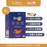 在飛比找蝦皮購物優惠-【薑黃王】薑好眠膠囊(30入)*3入組~ 民視活力天天樂 X