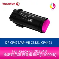 在飛比找蝦皮商城優惠-FujiXerox CT203348 原廠紅色高容量碳粉匣(