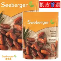 在飛比找蝦皮購物優惠-Seeberger 喜德堡 天然去籽椰棗 §小豆芽親子館§ 