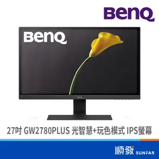 BENQ 明基 GW2780 PLUS 27吋 展示機 出清 螢幕顯示器 FHD 智慧藍光 舒適屏 護眼不閃屏 IPS