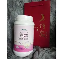 在飛比找蝦皮購物優惠-2025/10老行家燕窩膠原蛋白600顆裝