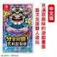 NS Switch 分享同樂！瓦利歐製造 中文版