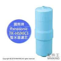 在飛比找蝦皮購物優惠-日本代購 Panasonic 國際牌 TK-HS90C1 濾