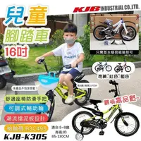 在飛比找PChome24h購物優惠-【KJB APACHE】16吋兒童輔助輪腳踏車(K305)