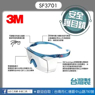 @UD工具網@ 3M SF3701系列 防護眼鏡 防霧防刮 3m 護目鏡 防霧眼鏡(可與眼鏡一起配戴) sf3701