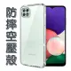 【氣墊空壓殼】SAMSUNG Galaxy A22 6.6吋 SM-A226B 防摔 手機保護殼/矽膠套/手機殼/軟殼 背蓋 透明殼 掛繩孔