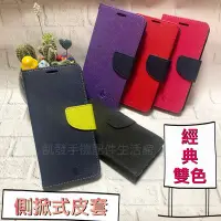 在飛比找Yahoo!奇摩拍賣優惠-Sony Xperia Z1 (C6902) 《經典款雙色側