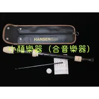 在飛比找蝦皮購物優惠-[小顏樂器] 現貨 HANSEN  741B 中音直笛 中音