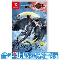 在飛比找蝦皮商城優惠-【NS原版片】☆ Switch 蓓優妮塔 魔兵驚天錄 1 +