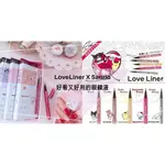 LOVE LINER✨眼線液✨HELLO KITTY限定版✨五色超值價