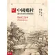 中國鄉村：論19世紀的帝國控制[88折]11101011794 TAAZE讀冊生活網路書店