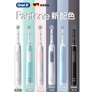 德國百靈 Oral-B 歐樂B 3D電動牙刷 PRO1 / PRO3 多款可選 大樹