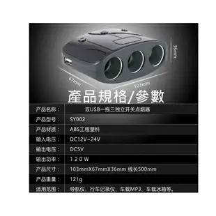 USB車充 led點煙器擴充座 汽車點煙器 一分三加雙USB 獨立開關 一分三電源轉換器 1對3車充 冷光獨立開關