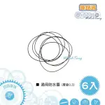 【鐘錶通】防水圈–厚度0.3MM / 6入 / 單一尺寸 ├手錶防水/膠圈/O-RING/墊圈/橡皮圈/錶殼防水┤