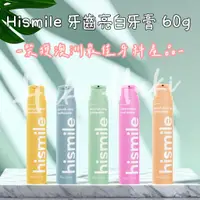 在飛比找蝦皮購物優惠-澳洲 Hismile 牙齒亮白牙膏 60g