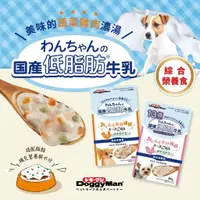 在飛比找蝦皮購物優惠-｜DoggyMan 多格漫｜日本 牛乳 蔬菜濃湯餐包 低脂 