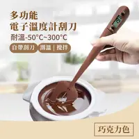 在飛比找momo購物網優惠-【智慧烹飪王】多功能電子溫度計刮刀(廚房 攪拌 測溫 矽膠刮