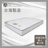 在飛比找多瓦娜家居優惠-【ADB】柯特側邊加強支撐單人獨立筒床墊-3.5尺-150-