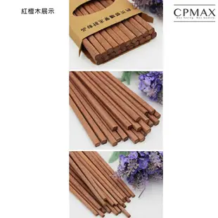 CPMAX 無漆無蠟天然紅檀木筷子 筷子 木筷子 雞翅木筷 木頭餐具 木筷 木頭筷子 環保筷子 廚房餐具【H244】