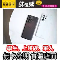 在飛比找蝦皮購物優惠-就是威 免卡分期 HTC U23 Pro 256G  手機分