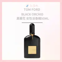 在飛比找蝦皮購物優惠-TOM FORD BLACK ORCHID 黑蘭花 女性淡香