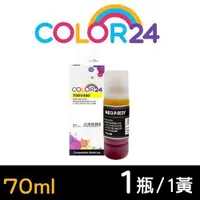 在飛比找ETMall東森購物網優惠-【COLOR24】for EPSON 黃色 T00V400 