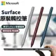 Surface專業觸控筆 微軟觸控筆 4096級壓感防誤觸傾斜感應 Surface progobook pen手寫筆