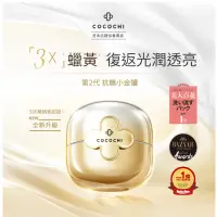 在飛比找蝦皮購物優惠-COCOCHI COSME 新升級AG極緻奢養乳霜面膜