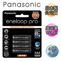 在飛比找momo購物網優惠-【Panasonic 國際牌】黑鑽款 eneloop PRO