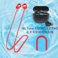 在飛比找蝦皮購物優惠-適用於JBL Tune 120TWS/125TWS藍牙耳機矽