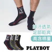 在飛比找蝦皮商城優惠-【PLAYBOY】復古休閒襪│襪子│男襪│1/2襪│高含棉異