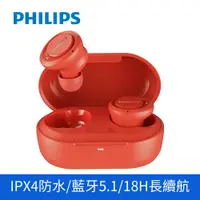 在飛比找PChome24h購物優惠-PHILIPS 飛利浦TWS真無線藍牙耳機 紅色 TAT12