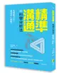 精準溝通的科學分析法: 是理解不同? 還是存心誤會?