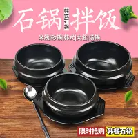 在飛比找蝦皮購物優惠-廚具 砂鍋 小號陶瓷 明火傢用耐高溫韓式石鍋拌飯專用石鍋燃氣