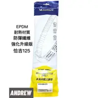 在飛比找蝦皮購物優惠-【安德魯ANDREW】米其林MICHELIN 恰吉125 機