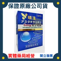 在飛比找蝦皮購物優惠-買六送一 日本原裝進口 安博氏 睛漾素食膠囊 高品質 葉黃素