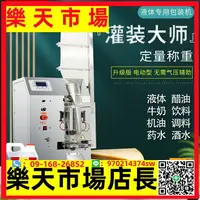 在飛比找樂天市場購物網優惠-全自動液體包裝機 調料水油醋飲料冷熱純液體包裝機 灌裝封口機