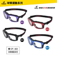 在飛比找蝦皮購物優惠-台灣製造 SABLE黑貂 球類近視運動眼鏡 CP-823 競