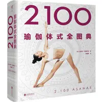 在飛比找蝦皮購物優惠-中文版/英文版 2100個瑜伽體式全圖典 2,100 Asa