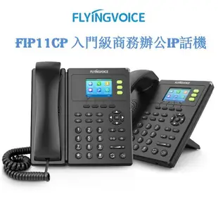 Flyingvoice 網路電話閘道器 VOIP 節費電話機 IP SIP網路電話機 可另外申請電話號碼門號