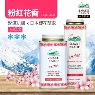 泰國 snake brand 蛇牌爽身粉 痱子粉 爽身粉 玫瑰/海洋/薰衣草【美日多多】