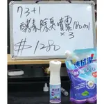 073(240710璇)超取只能加1組-速拭潔 酵素除臭劑180ML*3瓶(詳細內容如商品描述)