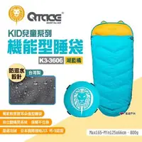 在飛比找森森購物網優惠-【QTACE】KID兒童系列 機能型睡袋 K3-3606 湖