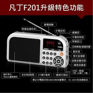 MP3撥放器 凡丁 F201 多功能插卡音箱 加強版 收音機 MP3撥放器 F