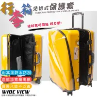 在飛比找momo購物網優惠-【WIDE VIEW】24吋免拆式行李箱透明保護套(防塵套 