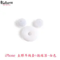 在飛比找PChome24h購物優惠-IPHONE 圭膠耳機套+捲線器-白(ACS-12003-W