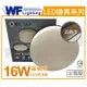 舞光 LED 16W 6500K 白光 全電壓 古典木 蛋糕燈 吸頂燈 _ WF430952