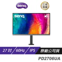 在飛比找蝦皮購物優惠-BenQ PD2706UA 27吋 專業設計螢幕 Thund