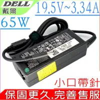 在飛比找蝦皮購物優惠-DELL 65W 變壓器適用戴爾 19.5V，3.34A，X